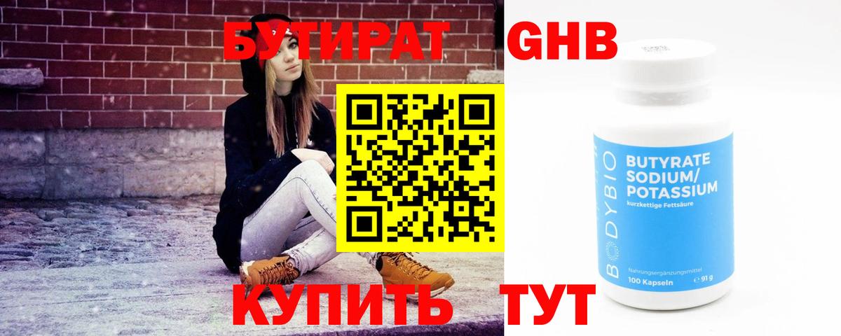 Северск  Бутират бутандиол  Бутират  Вход с VPN 