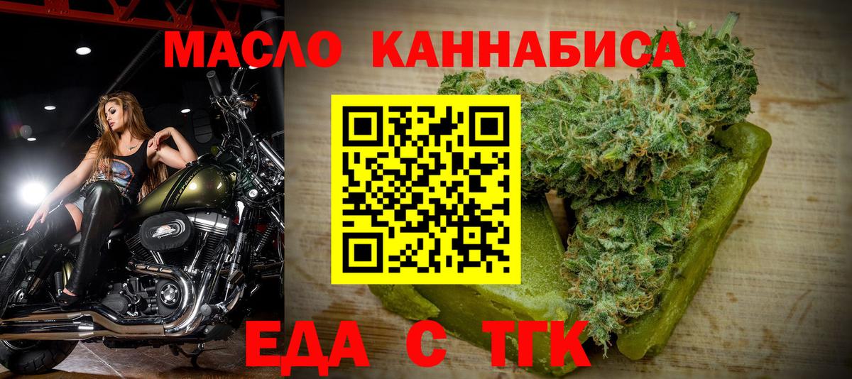 Северск  Печенье с ТГК конопля  Вход с VPN 