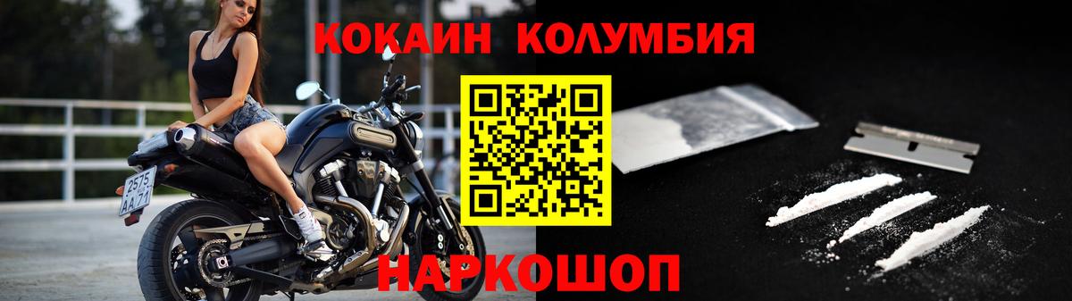 Кокаин Fish Scale  КОКАИН Columbia  Вход с VPN  Северск 