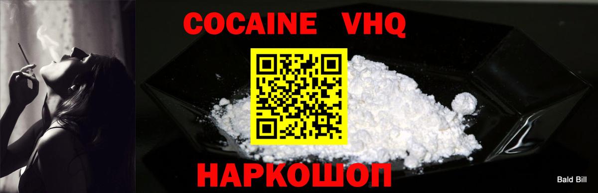 COCAIN VHQ Северск