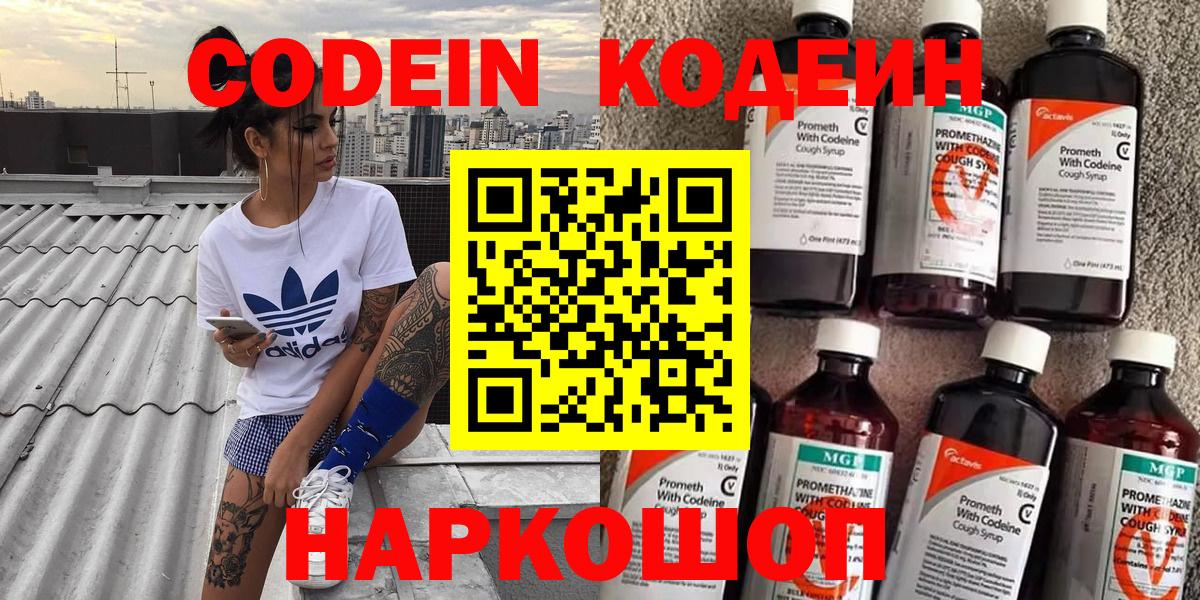 Codein Purple Drank Северск