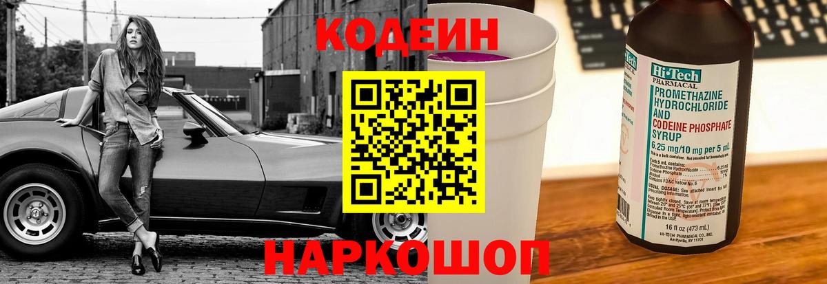 Кодеин Purple Drank  Codein Purple Drank  Вход с VPN  Северск 
