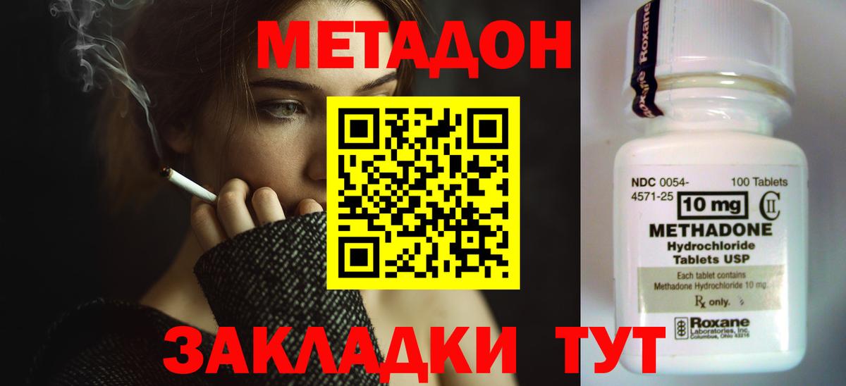 МЕТАДОН белоснежный Северск