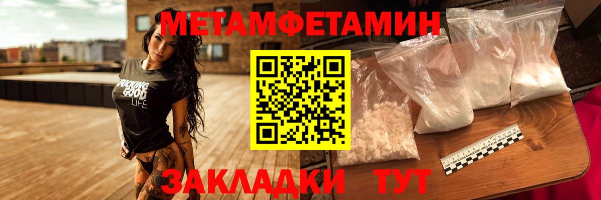 МЕТАМФЕТАМИН пудра Северск